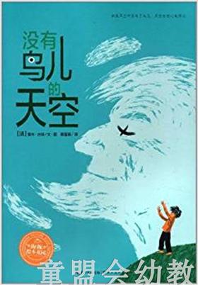 海豚 没有鸟儿的天空 湖北美术出版社