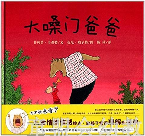 蒲蒲兰 大嗓门爸爸 菲利普·韦希特 3-4-5-6岁儿童读物 正版 商品图0