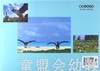 蒲蒲兰 黑背信天翁与风使好朋友 卢冢学 3-4-5-6岁儿童读物 正版 商品缩略图1
