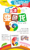 信谊绘本（精） 拼拼凑凑的变色龙 明天出版社 正版 3-6岁 商品缩略图1