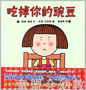 蒲蒲兰 吃掉你的豌豆 凯斯·格雷 3-4-5-6岁儿童读物 正版