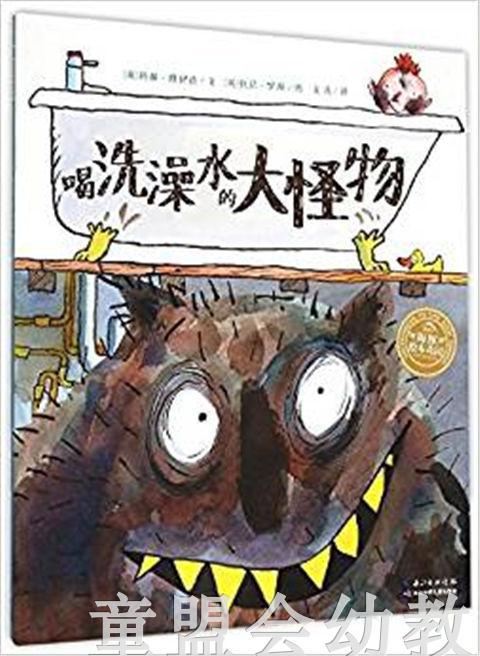 海豚 喝洗澡水的大怪物 长江少年儿童出版社 商品图0