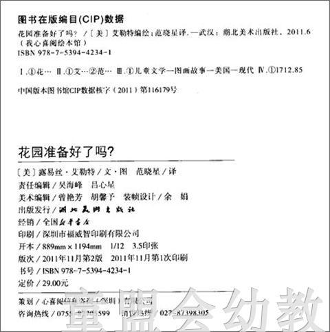 海豚 花园准备好了吗？ 湖北美术出版社 商品图1