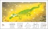 海豚 戴星星的鳄鱼 长江少年儿童出版社 商品缩略图2
