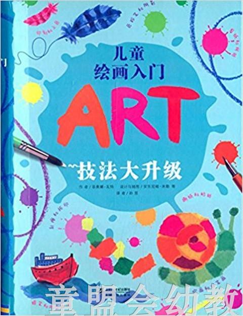 蒲蒲兰 儿童绘画入门－技法大升级 菲奥娜·瓦特 3-4-5-6岁 正版 商品图0
