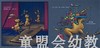 海豚 心喜阅绘本馆：火车狂欢梦  长江少年儿童出版社 商品缩略图2