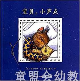 海豚 宝贝，小声点 长江少年儿童出版社