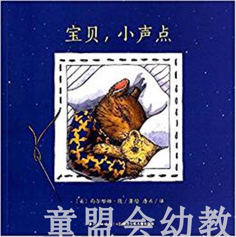 海豚 宝贝，小声点 长江少年儿童出版社 商品图0