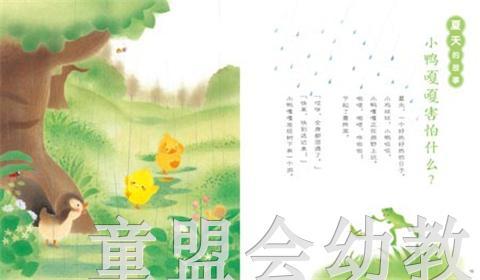 海豚 小鸡球球的春夏秋冬 湖北教育出版社 商品图2