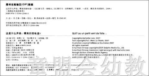 海豚 这是什么声音 湖北美术出版社 商品图1
