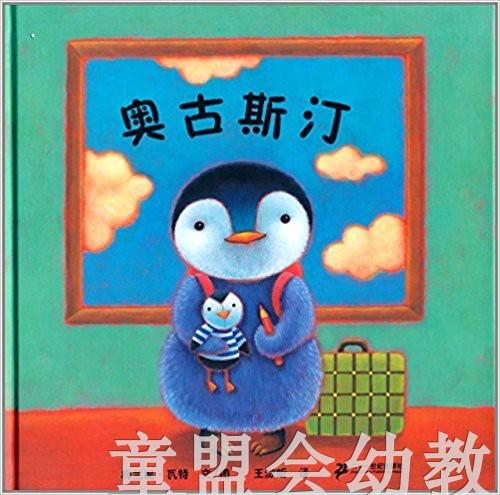 蒲蒲兰 古斯汀 梅兰妮·瓦特 3-4-5-6岁儿童读物 正版 商品图0