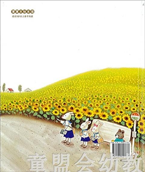 蒲蒲兰 等巴士的时候 森山京 3-4-5-6岁儿童读物 正版 商品图1