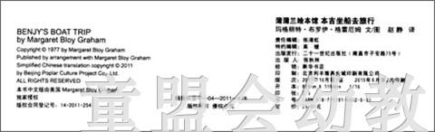蒲蒲兰 本吉坐船去旅行 玛格丽特布罗伊·格雷厄姆 3-4-5-6 正版 商品图2