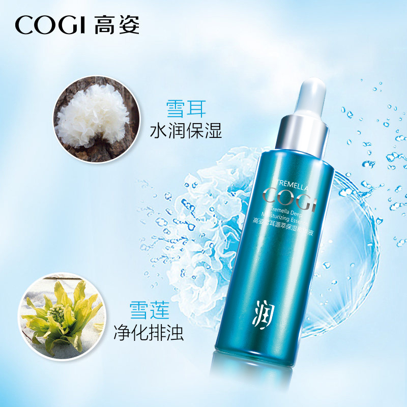 高姿雪耳源萃保湿精华液(试用装版)(捡漏)