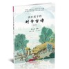 读给孩子的时令古诗学生版（含练习册）平装版 二十四节气有声书 商品缩略图0