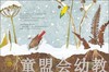 海豚 冬天的红尾鸟 湖北少年儿童出版社 商品缩略图4
