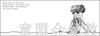 蒲蒲兰 大象的算术 赫姆·海恩 3-4-5-6岁儿童读物 正版 商品缩略图2