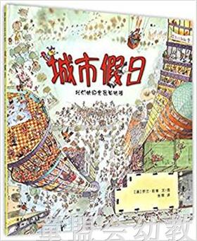 蒲蒲兰 城市假日－我们的纪念品剪贴簿 罗兰·哈维 3-4-5-6 正版