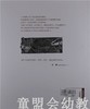 海豚 魔法森林的夜晚 湖北美术出版社 商品缩略图1