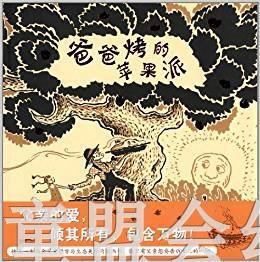 蒲蒲兰 爸爸烤的苹果派 劳伦·汤普森 3-4-5-6岁儿童读物 正版