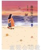 蒲蒲兰 抛向远方的锚（上下）  粲然  连环画出版社 商品缩略图1