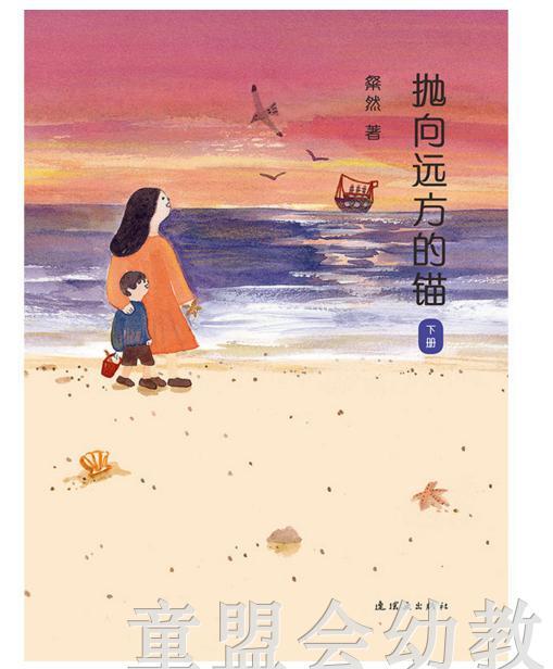 蒲蒲兰 抛向远方的锚（上下）  粲然  连环画出版社 商品图1