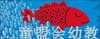 蒲蒲兰 菲儿 细野绫子 3-4-5-6岁儿童读物 正版 商品缩略图1