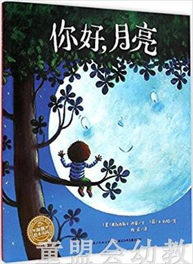 海豚 你好，月亮 长江少年儿童出版社