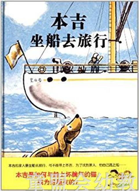 蒲蒲兰 本吉坐船去旅行 玛格丽特布罗伊·格雷厄姆 3-4-5-6 正版 商品图0