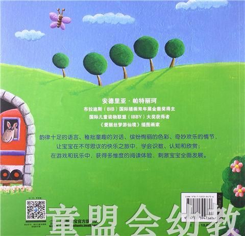 海豚 乘着火车去旅行 湖北少年儿童出版社 商品图1