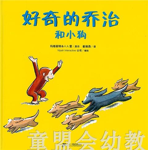 蒲蒲兰 好奇的乔治（简装8册）玛格丽特&H.A.雷 3-4-5-6岁 正版 商品图4