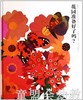 海豚 花园准备好了吗？ 湖北美术出版社 商品缩略图0