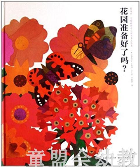 海豚 花园准备好了吗？ 湖北美术出版社 商品图0