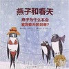 海豚 燕子和春天 湖北美术出版社 商品缩略图0