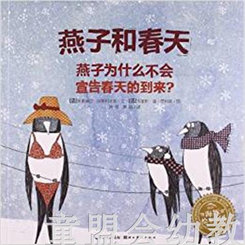 海豚 燕子和春天 湖北美术出版社 商品图0