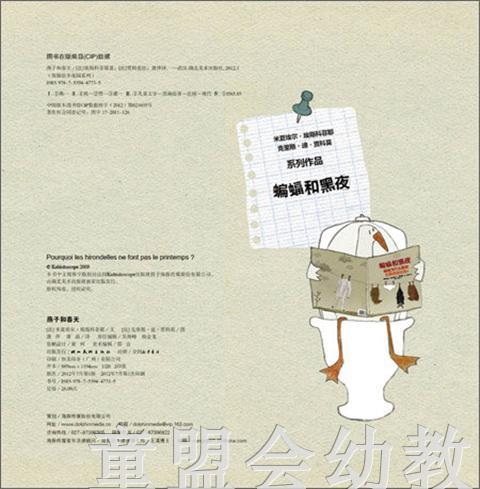 海豚 燕子和春天 湖北美术出版社 商品图2