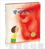 海豚 罗伯生气了 湖北美术出版社 商品缩略图0