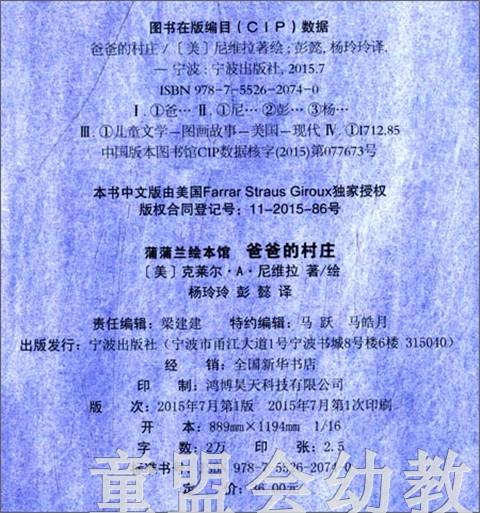 蒲蒲兰 爸爸的村庄 克莱尔·A·尼维拉 3-4-5-6岁 正版 商品图1
