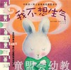 海豚 中国第一套儿童情绪管理图画书套装 A套 广州出版社 商品缩略图2