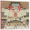 蒲蒲兰 北京 中轴线上的城市 于大武 3-4-5-6岁儿童读物 正版 商品缩略图0