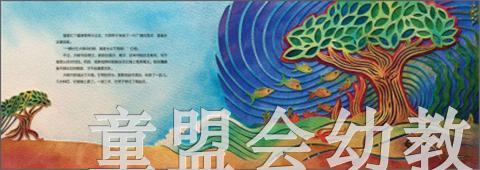 海豚 一棵大树的旅行 长江少年儿童出版社 商品图4