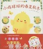 海豚 小鸡球球的春夏秋冬 湖北教育出版社 商品缩略图0