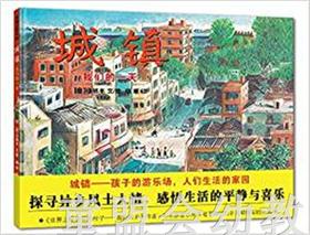 蒲蒲兰 城镇：我们的一天 小林丰 3-4-5-6岁儿童读物 正版