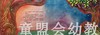 海豚 一棵大树的旅行 长江少年儿童出版社 商品缩略图2