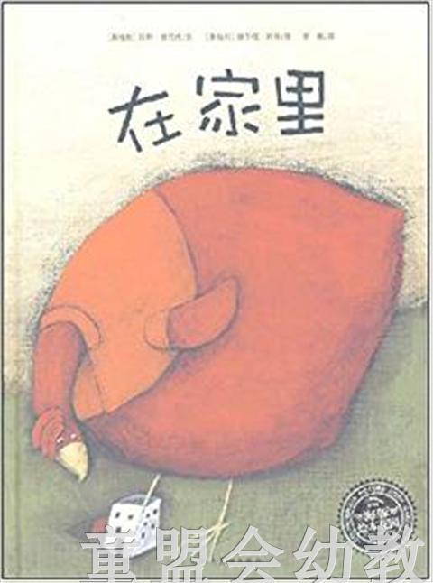 海豚 在家里（平）上海人民美术出版社 商品图0