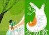 海豚 没有鸟儿的天空 湖北美术出版社 商品缩略图3
