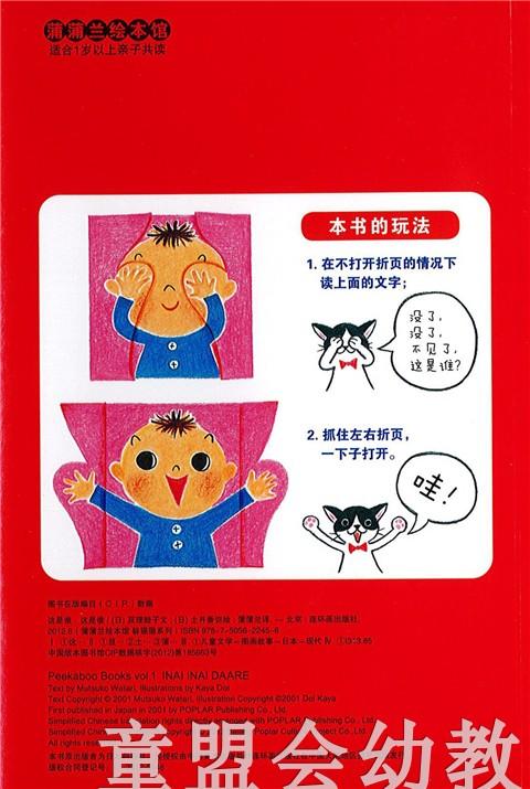 蒲蒲兰 躲猫猫系列 亘理睦子 3-4-5-6岁儿童读物 正版 商品图4