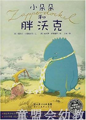 海豚  小朵朵和胖沃克 湖北美术出版社