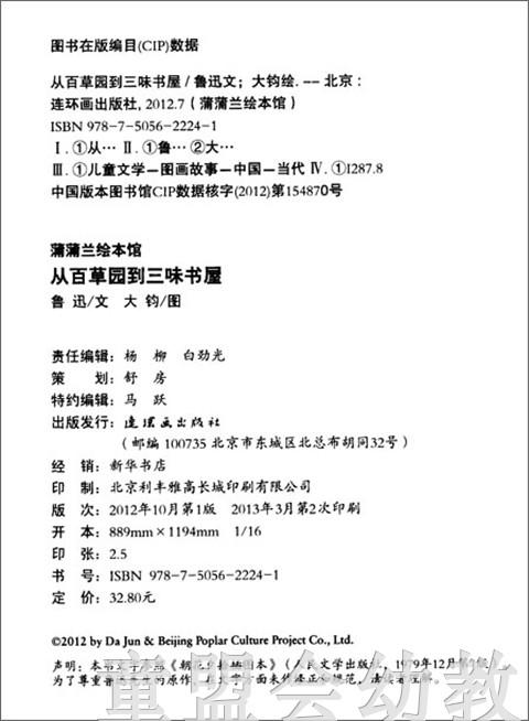 蒲蒲兰 从百草园到三味书屋 鲁迅 3-4-5-6岁儿童读物 正版 商品图2
