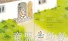 蒲蒲兰 等巴士的时候 森山京 3-4-5-6岁儿童读物 正版 商品缩略图2